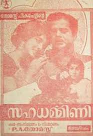 Sahadharmini poster