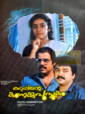 Kuruppinte Kanakku Pustakom poster