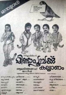 Minda Poochakku Kalyanam poster