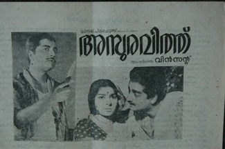 Asuravithu poster
