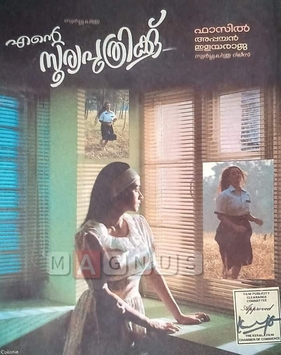 Ente Sooryaputhrikku poster