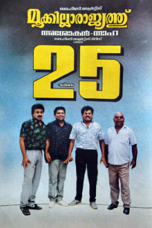 Mookilla Rajyathu poster