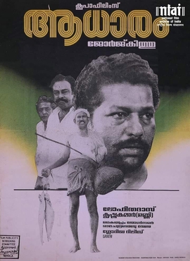 Aadhaaram poster
