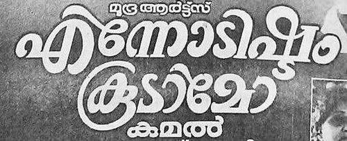 Ennodu Ishtam Koodamo poster