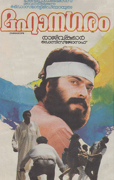 Mahanagaram poster