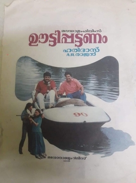 Oottyppattanam poster