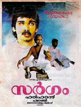 Sargam poster