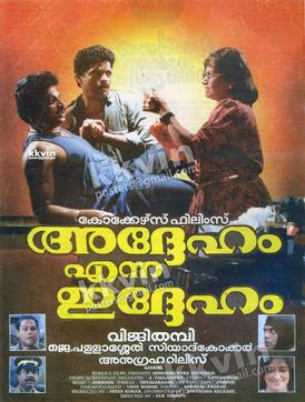 Addeham Enna Iddeham poster