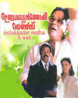 Injakkaadan Mathai And Sons poster