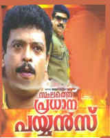 Sthalathe Pradhana Payyans poster