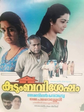 Kudumba Vishesham poster