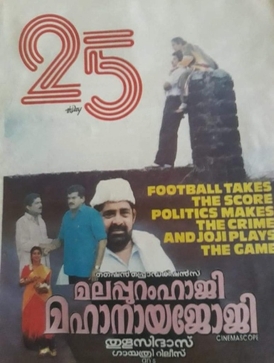 Malappuram Haji Mahanaya Joji poster