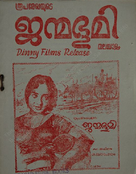 Janmabhoomi poster