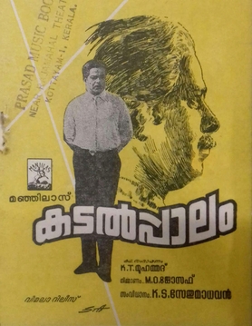 Kadalppaalam poster