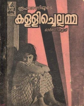 Kallichellamma poster