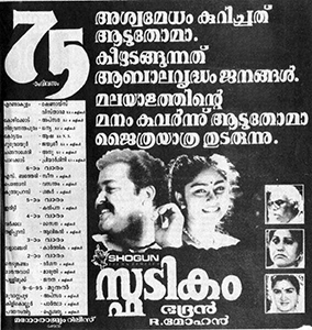 Spadikam poster