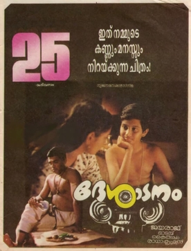 Desadanam poster