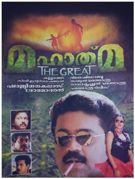 Mahathma poster