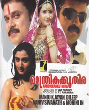 Manthrika Kuthira poster