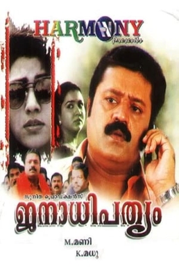 Janathipathyam poster