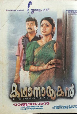 Katha Nayakan poster