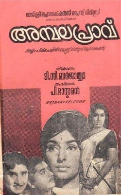 Ambalapravu (1974) poster