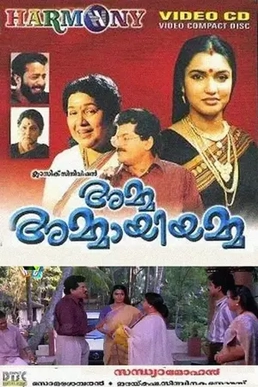 Amma Ammaayiyamma poster