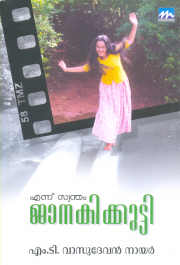 Ennu Swantham Janakikutty poster