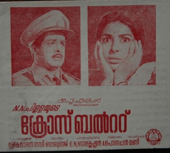 Cross Belt (1973) poster