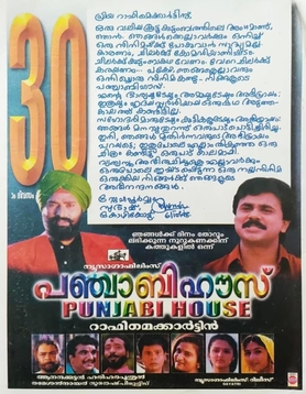 Punjabi House poster