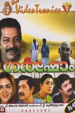 Garshom poster