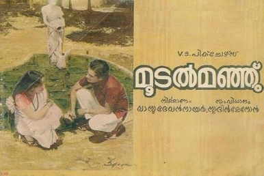 Moodalmanju (1970) poster