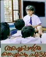 Ayyappantamma Neyyappam Chuttu poster