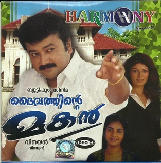 Daivathinte Makan poster