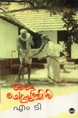 Oru Cheru Punchiri poster