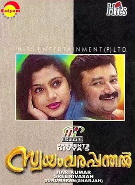 Swayamvara Panthal poster