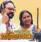 Theerthadanam poster
