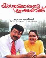 Yaathrakkaarude Shradhaykku poster