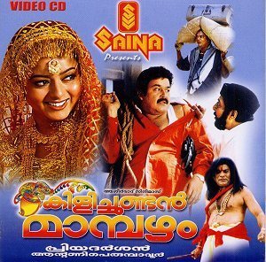 Kilichundan Mampazham poster