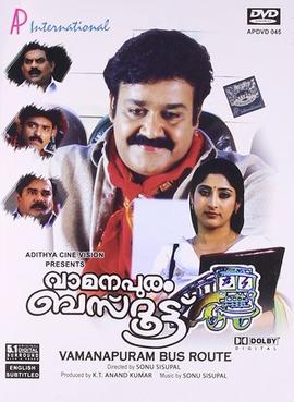 Vamanapuram Bus Route poster