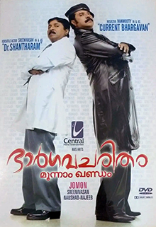 Bhargavacharitham Moonam Khandam poster