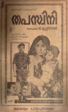 Thapaswini poster