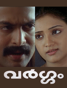 Vargam poster