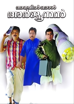 Anchil Oral Arjunan poster