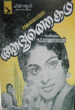 Aadyathe Kadha poster