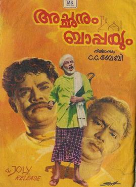 Achanum Bappayum poster