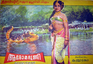 Aromalunni poster
