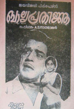 Baalyaprathijna poster