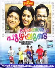 Oridathoru Puzhayundu poster