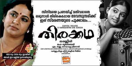 Thirakkatha poster